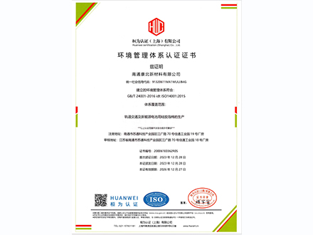 环境管理体系ISO14001